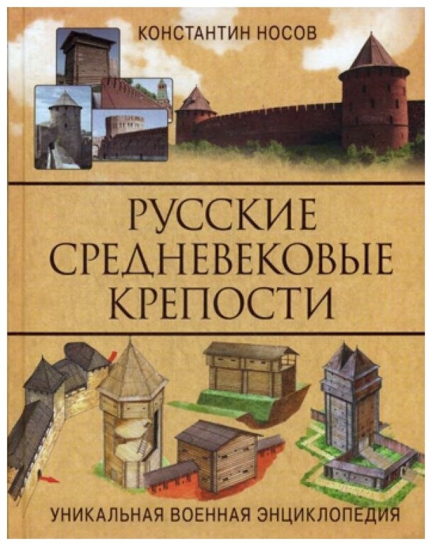 Русские средневековые крепости - фото №1