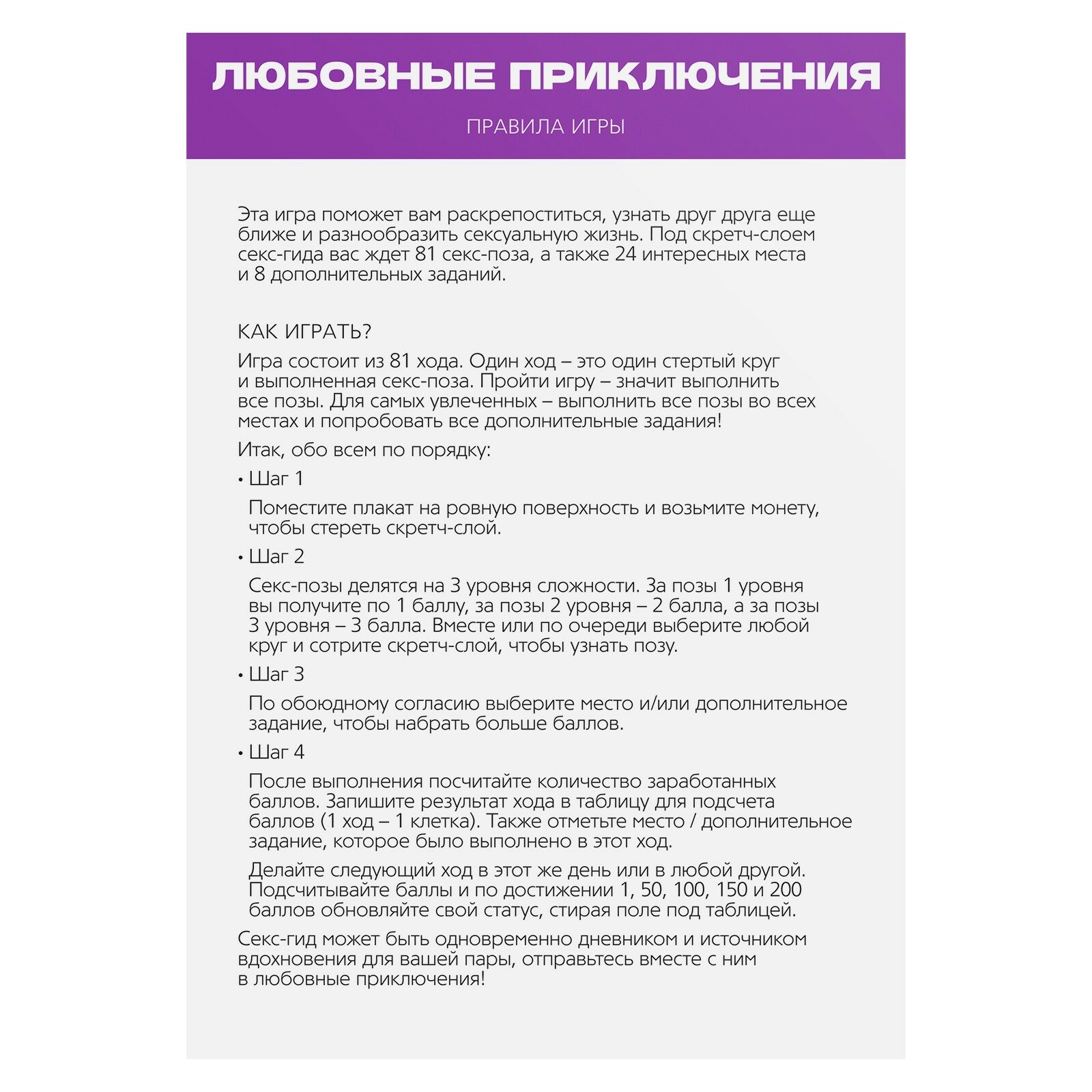 Плакат для двоих «Секс-гид. Любовные приключения» со скретч-слоем, А3, 18+