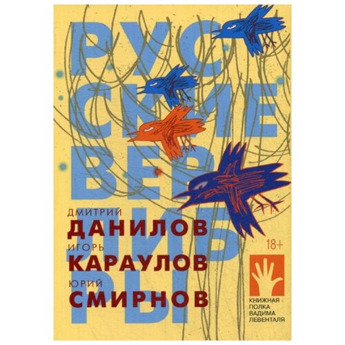 Данилов Д. "Русские верлибры"