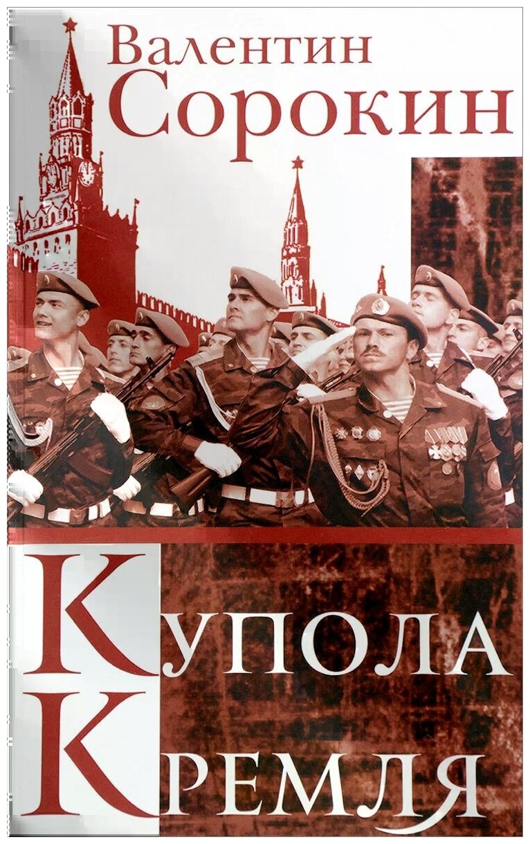 Купола Кремля (Сорокин Валентин Васильевич) - фото №1