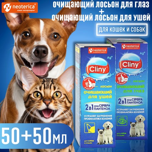 Cliny Лосьон для глаз + Лосьон для ушей лосьон для собак и кошек экопром cliny очищающий для глаз 50мл