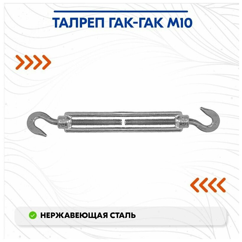 фото Талреп гак-гак М10