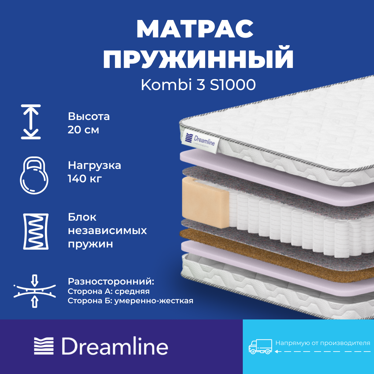 Матрас Dreamline Kombi-3 S1000 140x180