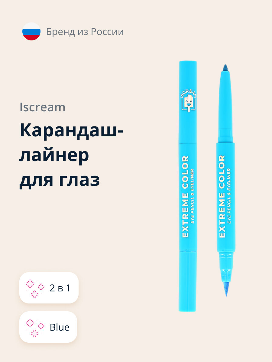 Карандаш-лайнер для глаз ISCREAM EXTREME COLOR 2 в 1 (blue)