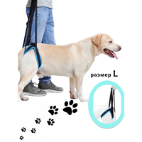 Шлейка - ходунки для поддержки задних лап собак L