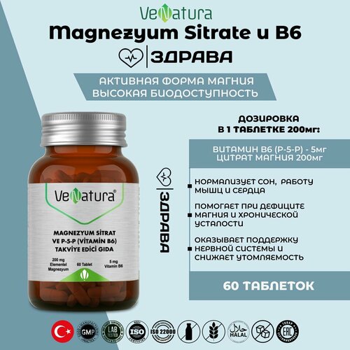 Venatura Magnesium Citrate и P-5-P Магний + Б6, Магнезиум цитрат витамин B6 ORZAX