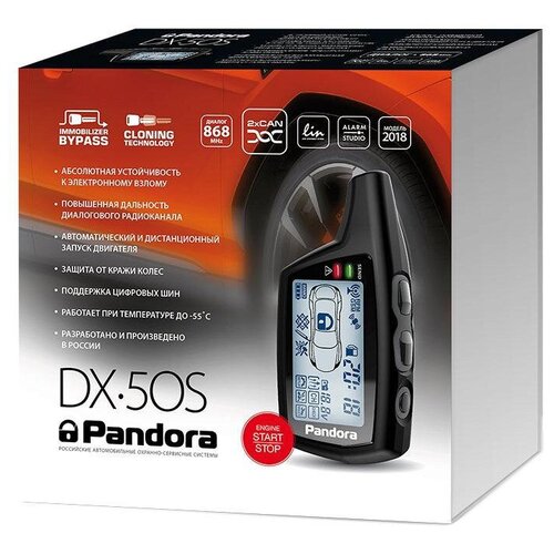 Автосигнализация Pandora DX 50 S v.2