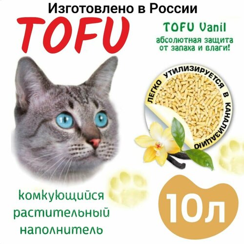 Наполнитель для кошачьего туалета соевый 10л