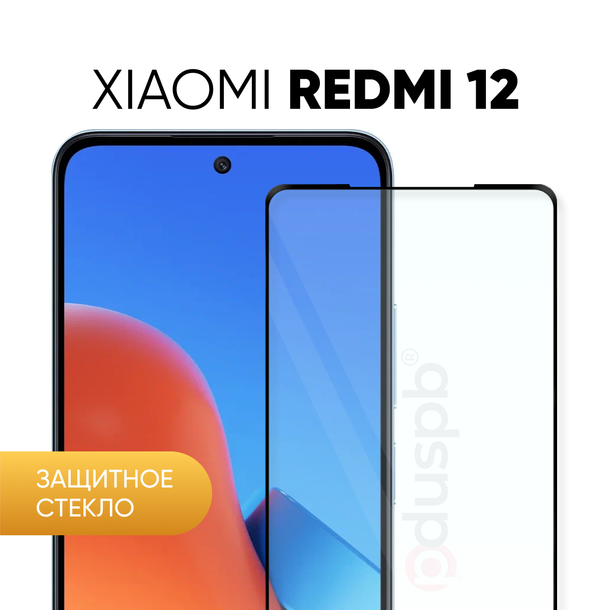 Защитное закаленное стекло для Xiaomi Redmi 12 / Ксиоми Редми 12