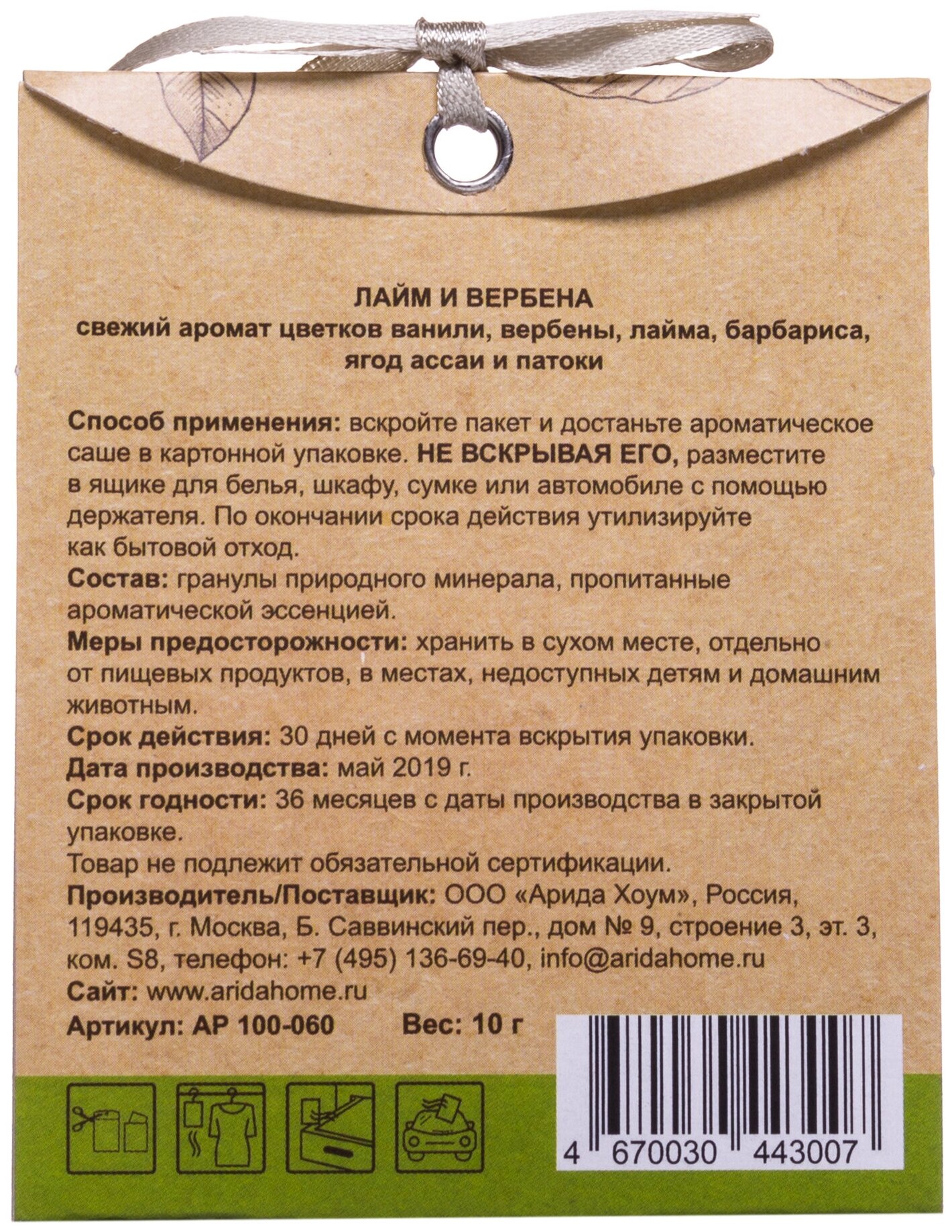 Арома саше фруктовый Лайм и вербена 10 гр Arida Home - фото №2