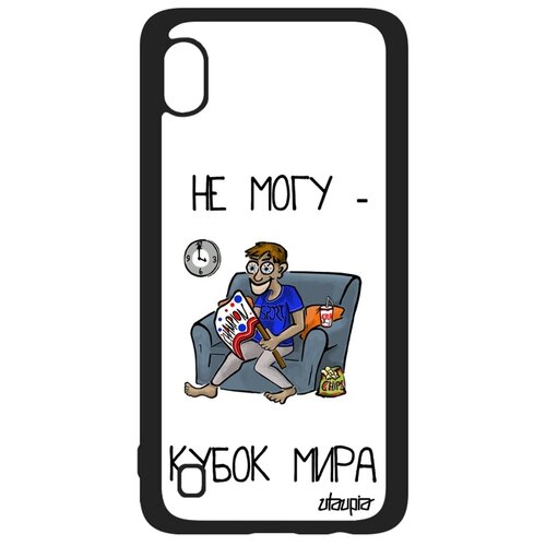 фото Чехол на смартфон galaxy a10, "не могу - кубок мира!" комикс юмор utaupia