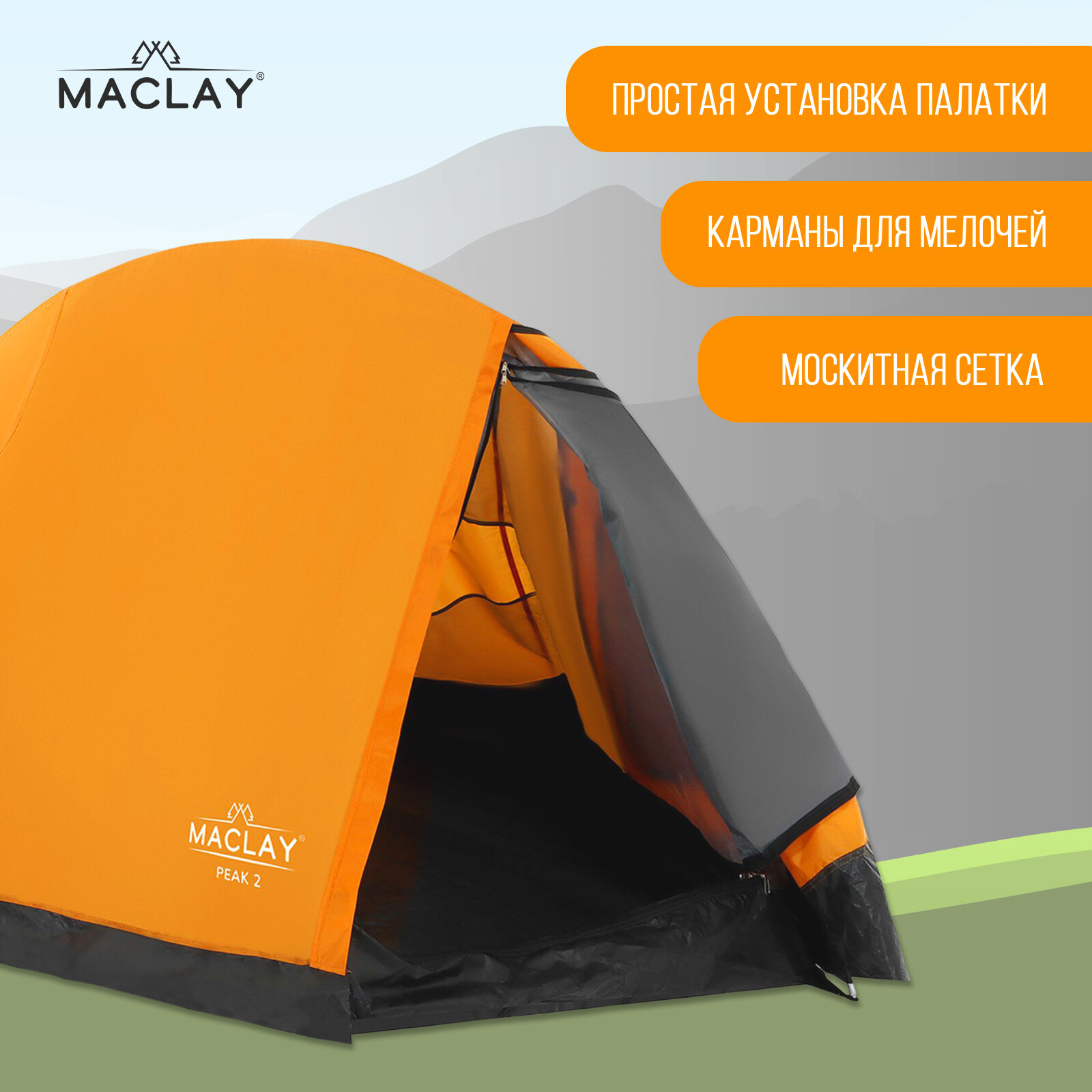 Палатка треккинговая Maclay "TRAMPER 2", размер 260х145х125 см, 2х местная