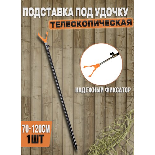 подставка под удочку mikado ai 9232 серый Подставка под удочку 1.2м 1шт/ Подставка под удочку/ аксессуары для летней рыбалки