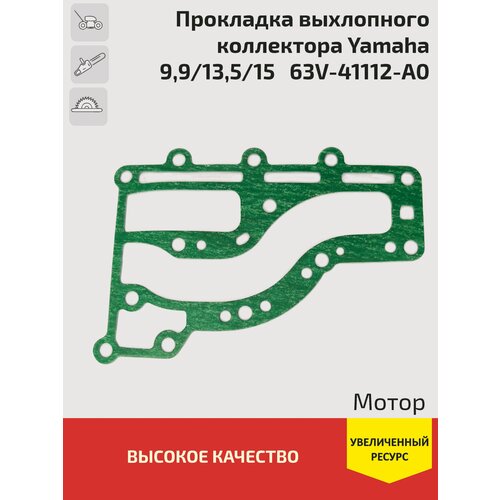 Прокладка выхлопного коллектора Yamaha 9.9-15 63V-41112-A0 прокладка выхлопного коллектора yamaha 9 9 15 63v 41112 a0