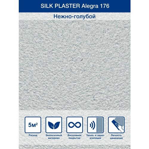 Жидкие обои Silk Plaster Alegra/Алегра 176, Нежно-голубой