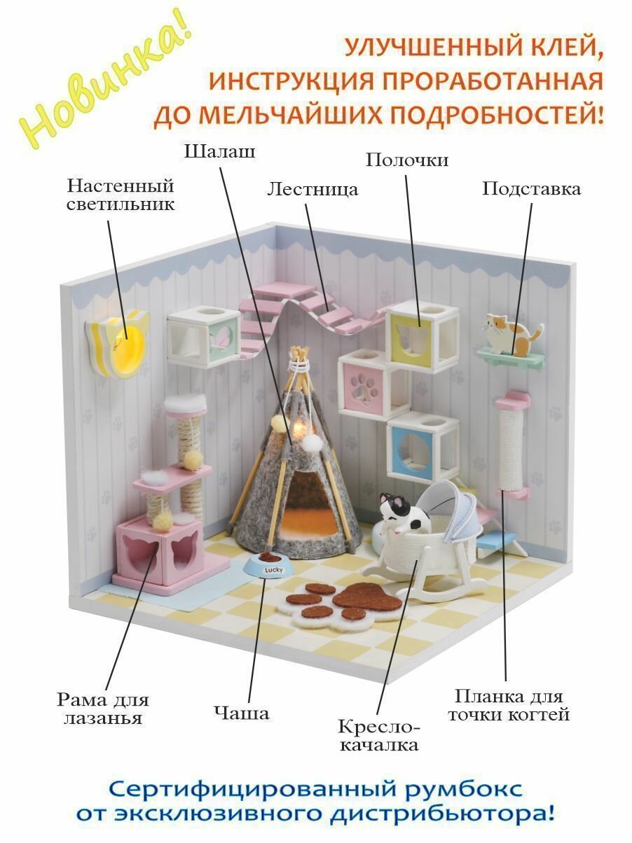 Румбокс. Мой дом 9 в 1: Мой кошкин дом Diy House - фото №11