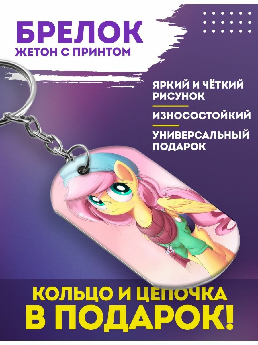 Брелок My little pony, Пони