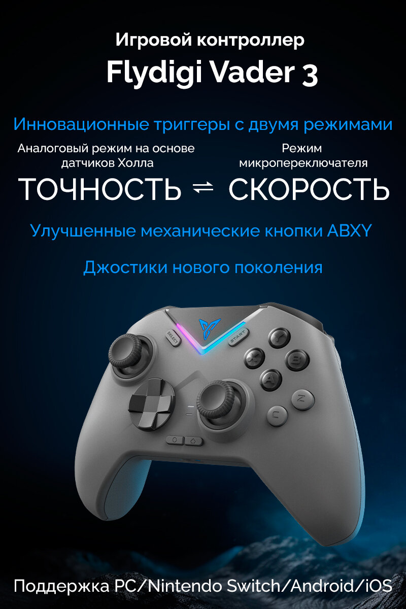 Беспроводной кроссплатформенный геймпад Flydigi Vader 3 (PC, Android, iOS, Nintendo Switch)