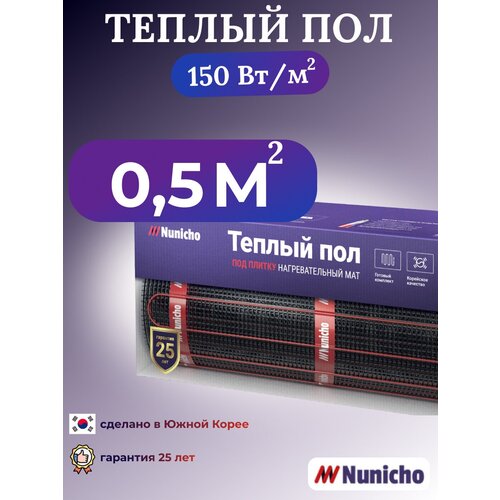 Теплый пол электрический NUNICHO 3,5 м2, 150 Вт/м2 под плитку