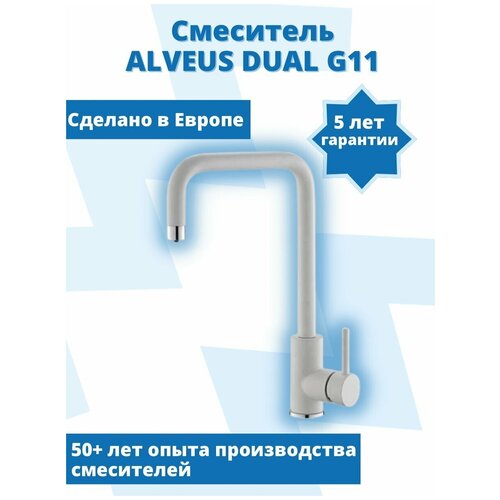 Смеситель для кухни под фильтр и краном для питьевой воды с поворотным изливом ALVEUS DUAL G11 белый