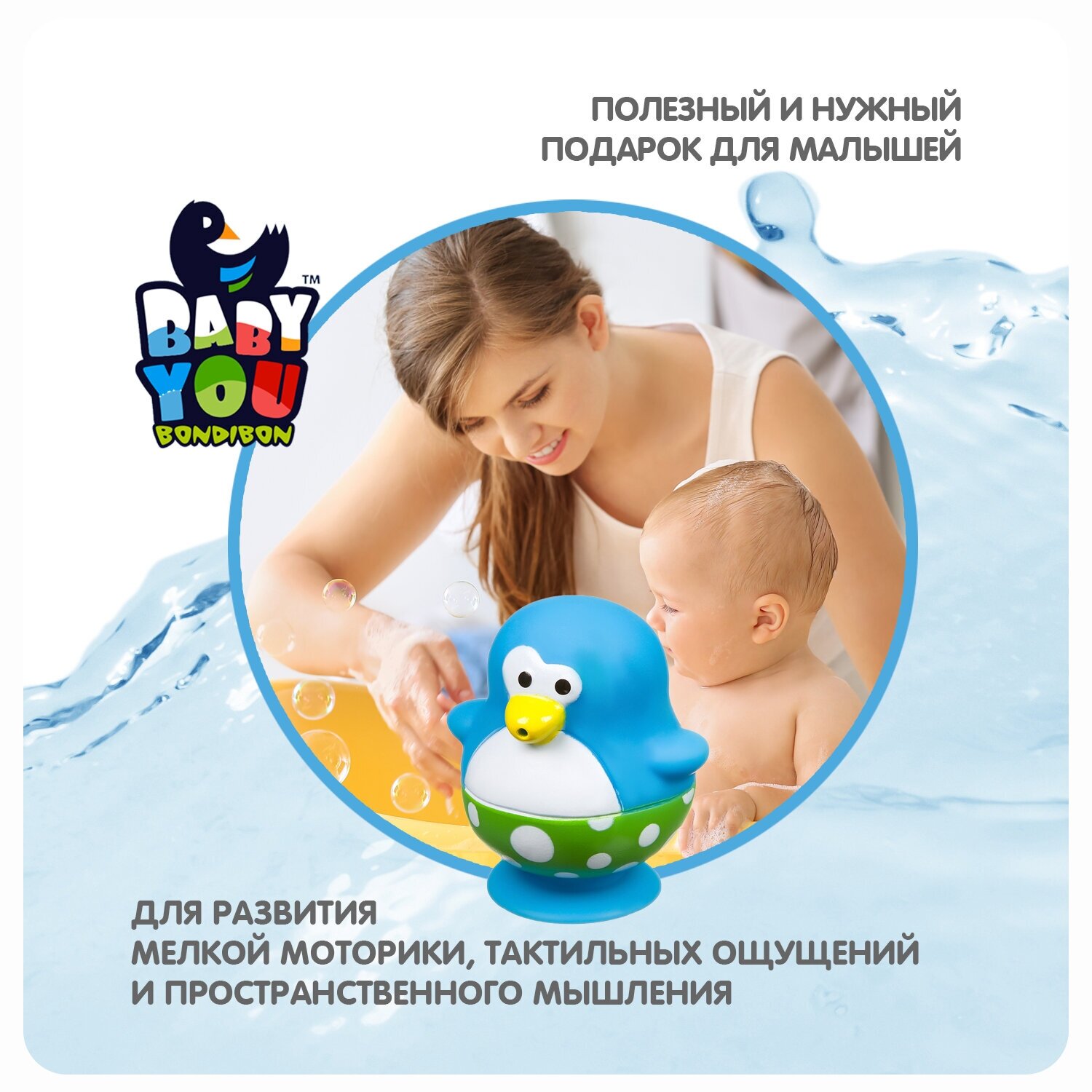 Игрушка-брызгалка Bondibon "Пингвины", 2шт. - фото №6