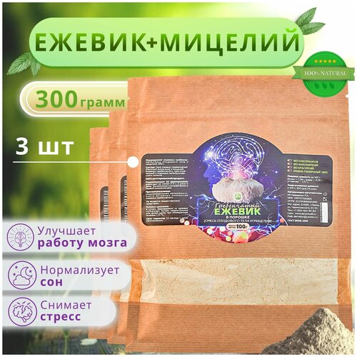 Ежевик (ежовик) гребенчатый + мицелий ежовика / Герициум / Lion's mane / порошок 300 гр.