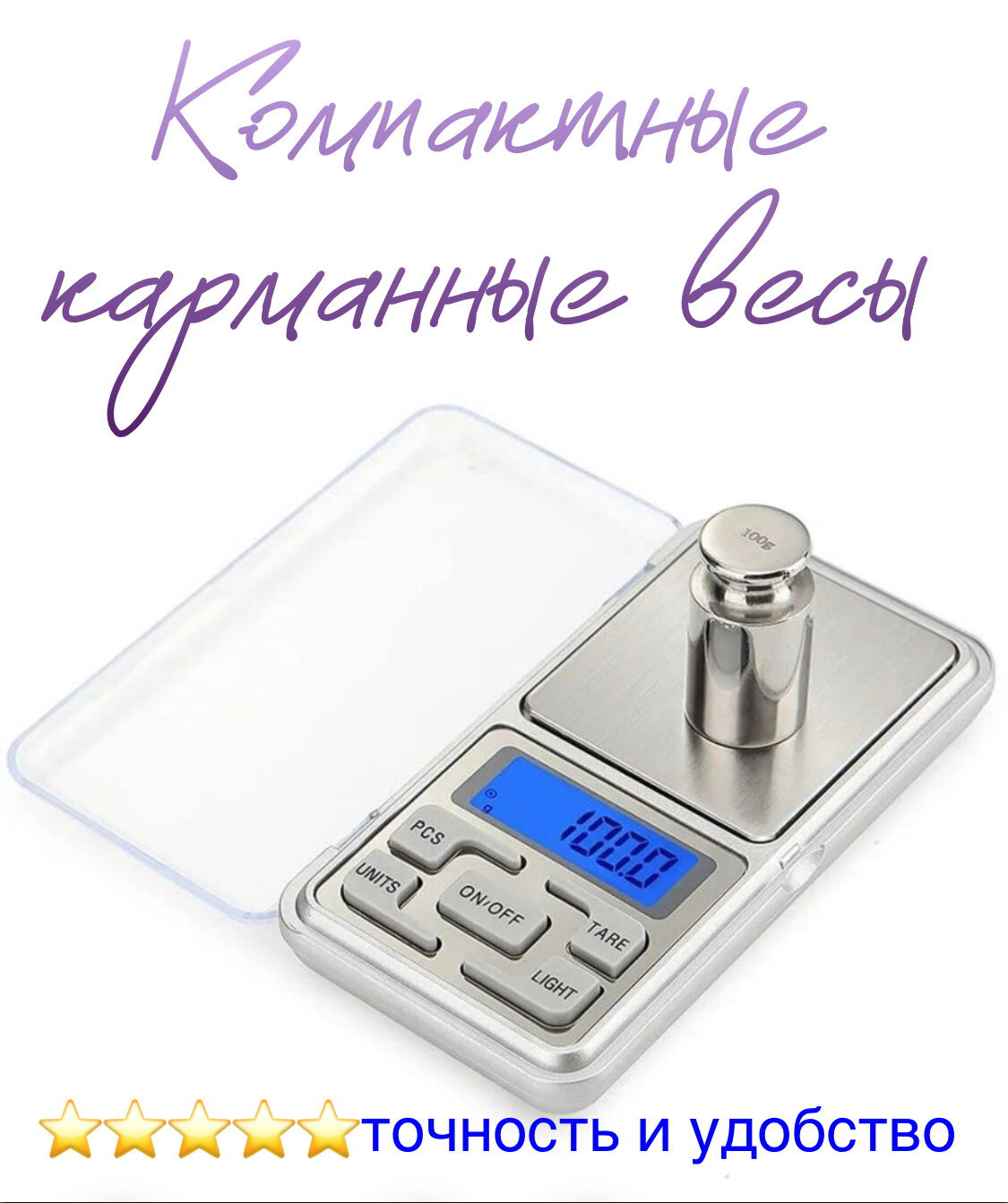 Карманные электронные весы высокой точности 200g/0.01g