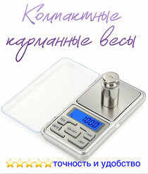 Карманные электронные весы высокой точности 200g/0.01g