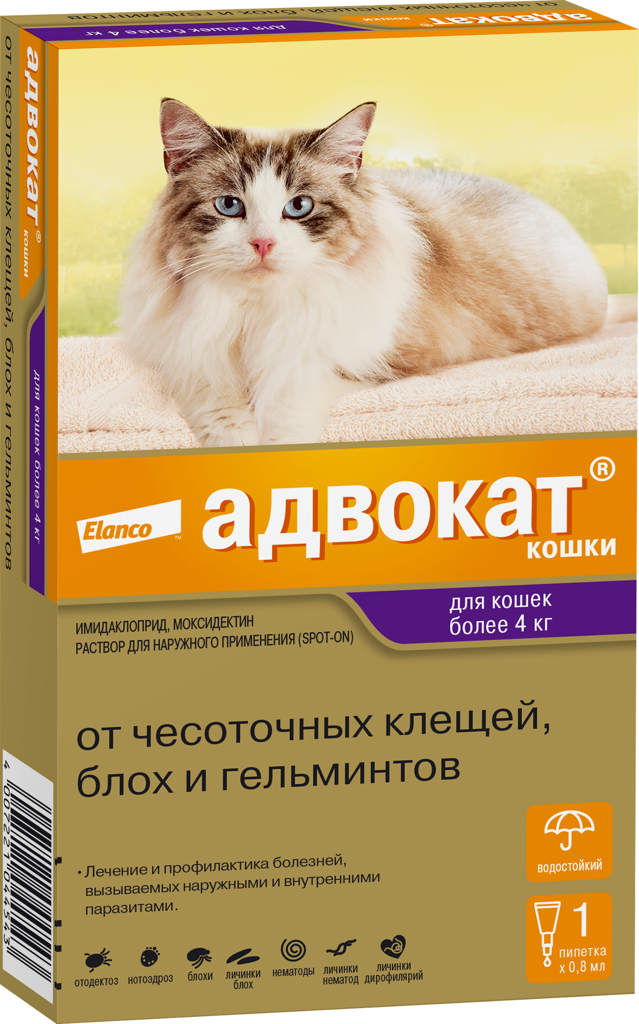 Адвокат кошки (Elanco) - капли на холку от чесоточных клещей, блох и гельминтов для кошек от 4 кг до 8кг –  1 пипетка