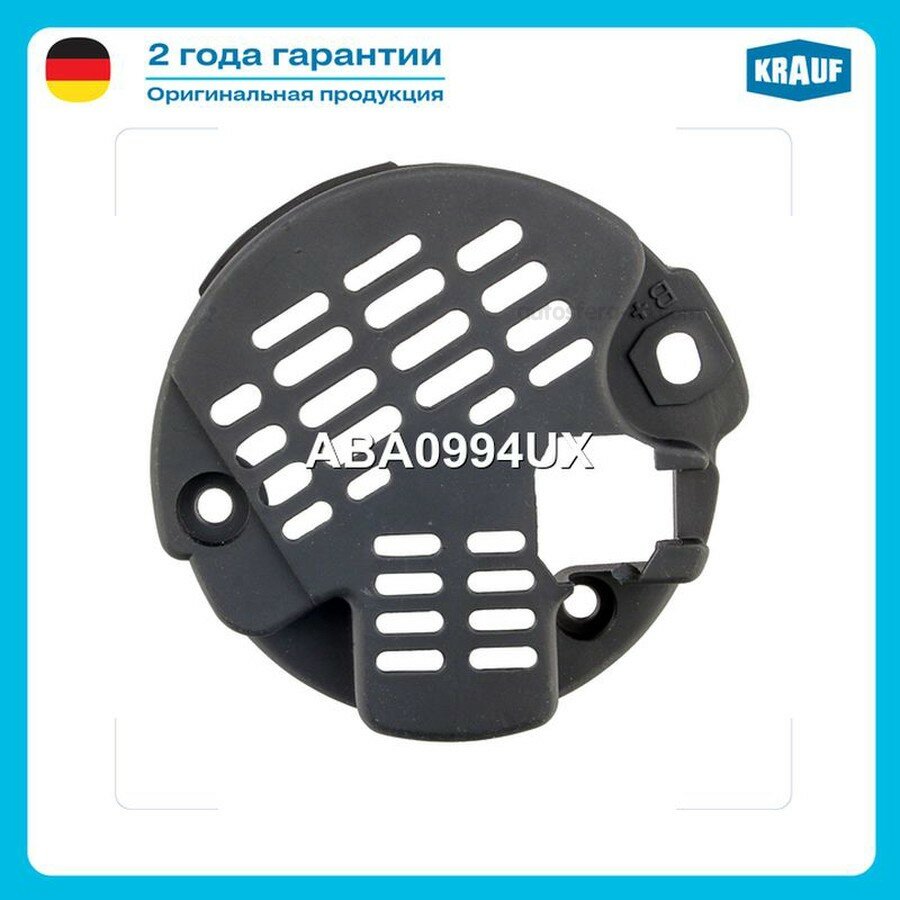 KRAUF ABA0994UX Крышка генератора пластик