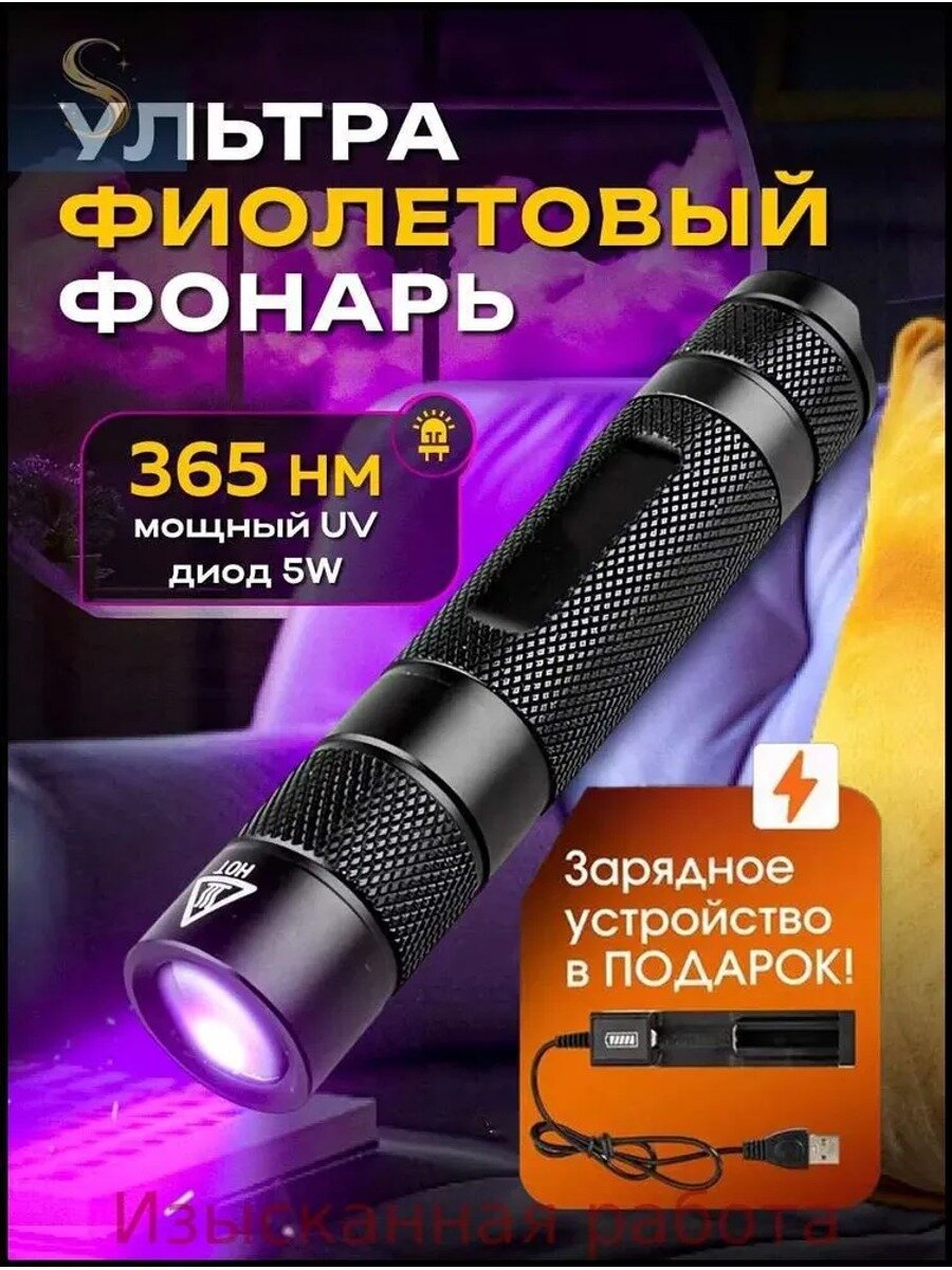 Ручной ультрафиолетовый фонарь 365 нм, 8.5x2.1 см, черный, алюминиевый сплав, встроенный аккумулятор