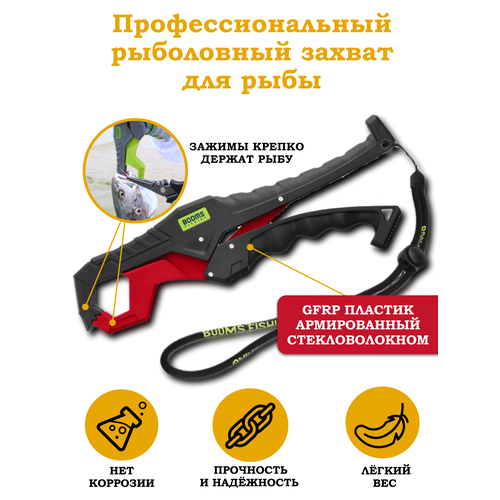 фото Рыболовный захват из прочного gfrp пластика 24 см, нагрузка 50кг. koi-fish g05, красный. челюстной зажим для губ рыбы. липгрип booms fishing hirisi