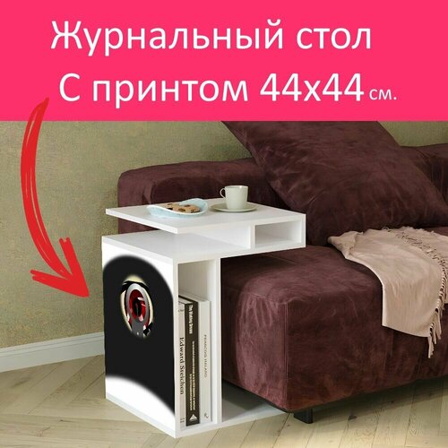 Журнальный стол 