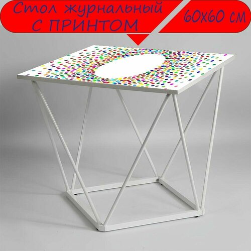 Журнальный стол 