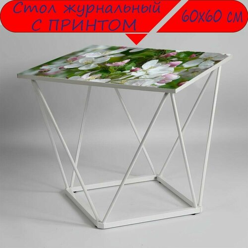 Журнальный стол 
