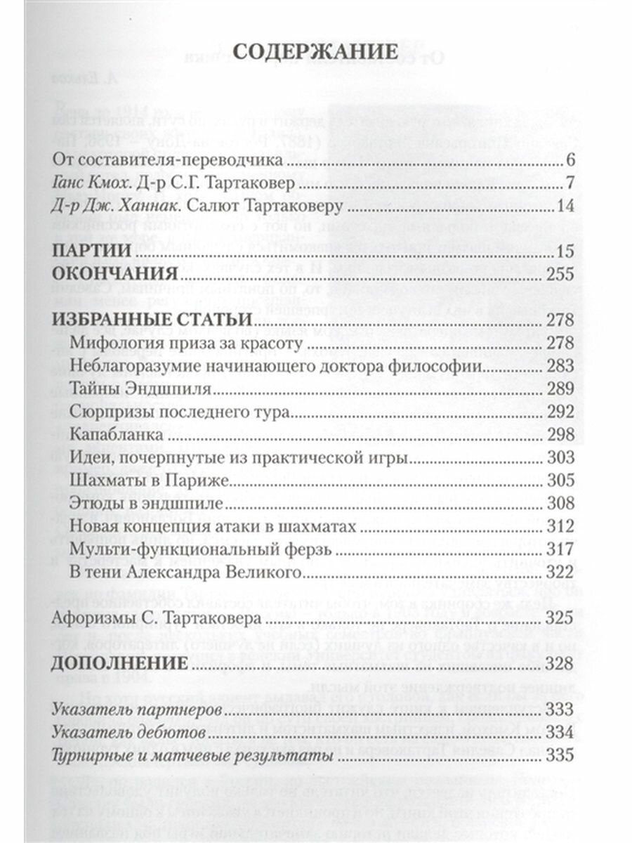 Савелий Тартаковер: {от первого лица} Шахматные партии, окончания, статьи - фото №3