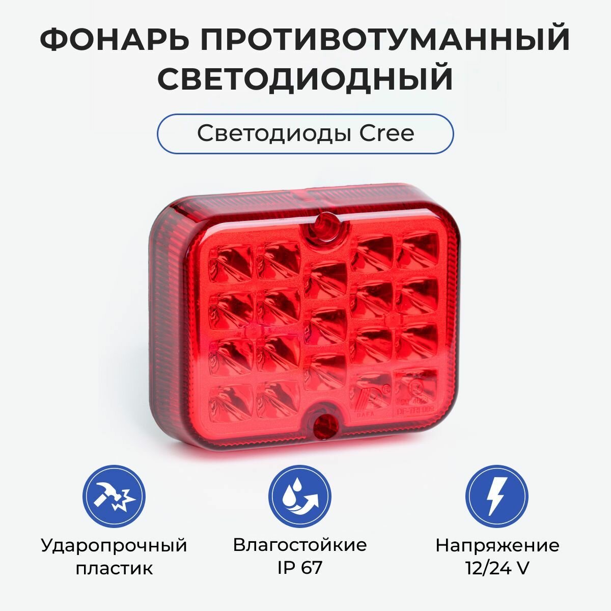 фото Фонарь противотуманный для прицепа/ LED светодиодный/ универсальный фонарь