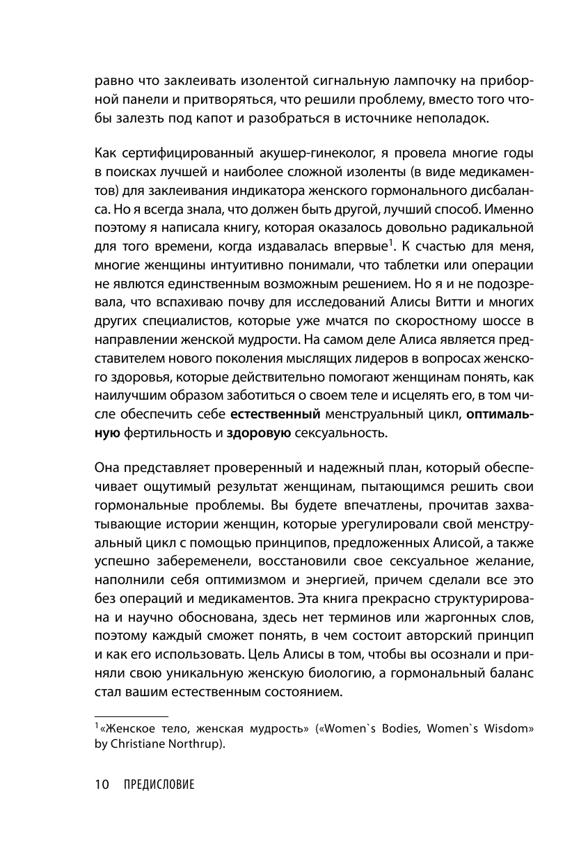 В гармонии с гормонами. Как научиться понимать сигналы своего организма и вовремя на них реагировать - фото №12