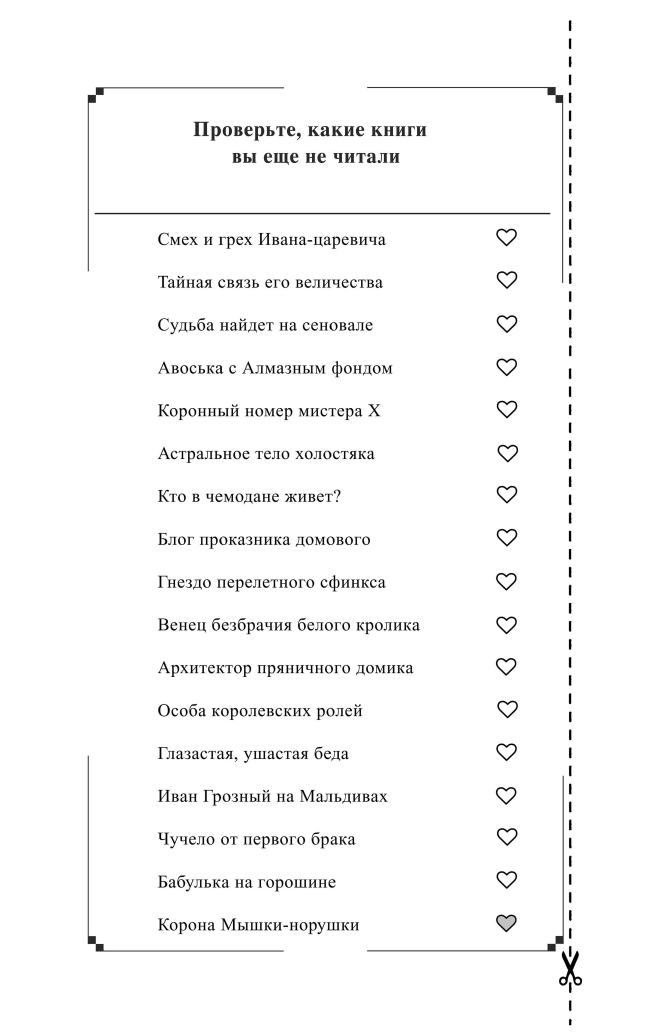 Корона Мышки-норушки (Дарья Донцова) - фото №4