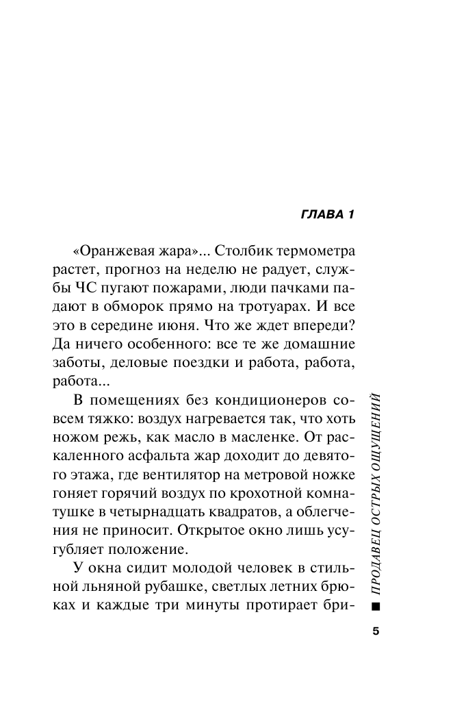 Продавец острых ощущений (Леонов Николай Иванович, Макеев Алексей Викторович) - фото №7