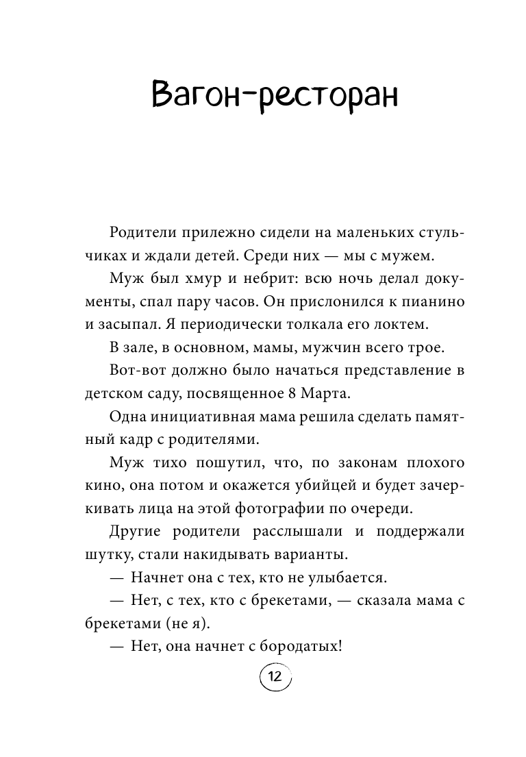 Седьмая. Ливень юмора для тех, кто в дефиците позитива - фото №14