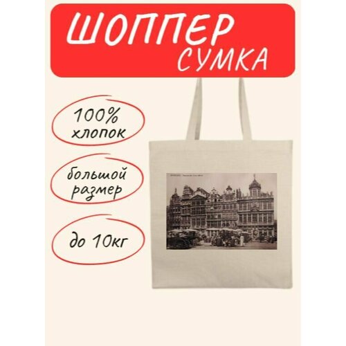 Сумка шоппер Правила Успеха, бежевый, серый