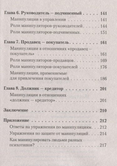 Игры, в которые играют... Мастерство манипуляций - фото №10