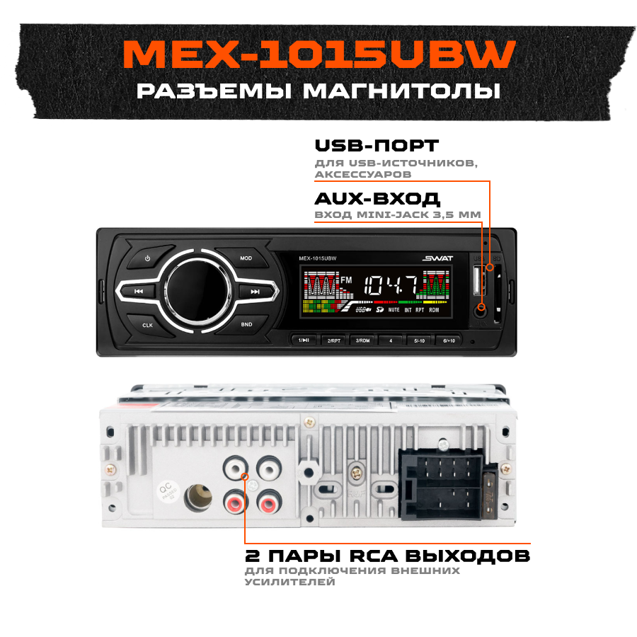 Автомагнитола SWAT - фото №17