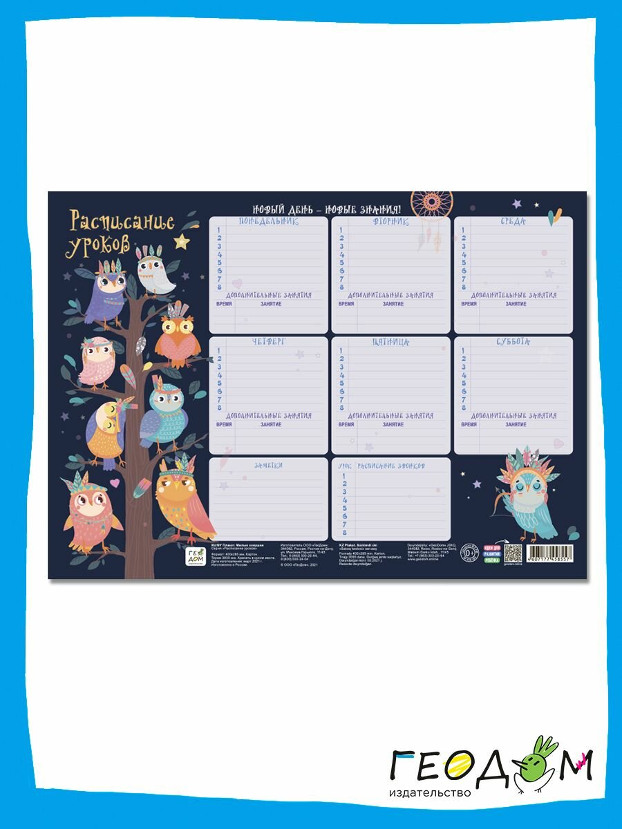 Расписание уроков и звонков — фото 1