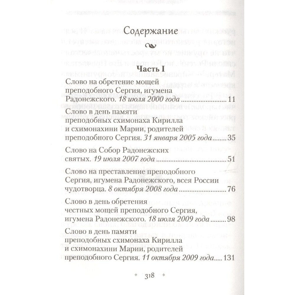 Земной ангел и небесный человек: Архимандрит Наум (Байбородин) о преподобном Сергии Радонежском - фото №14