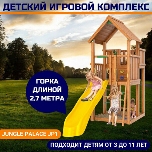 Детский игровой комплекс Jungle Palace JP1
