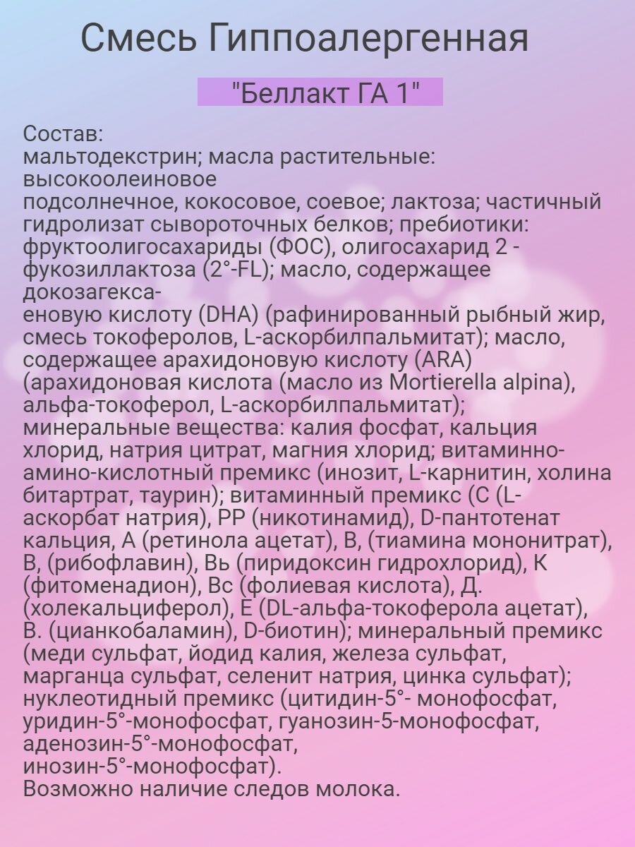 Смесь Bellakt гипоаллергенный Active 1 300г Беллакт - фото №10