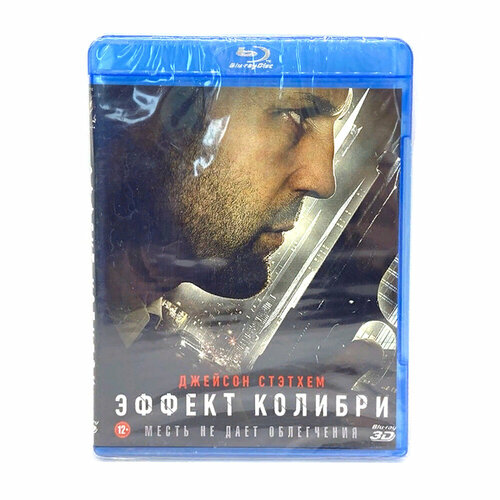 эффект колибри 2012 blu ray диск фильм триллер драма криминал боевик от стивена найта с джейсоном стэйтемом 16 Эффект колибри (Blu-ray)