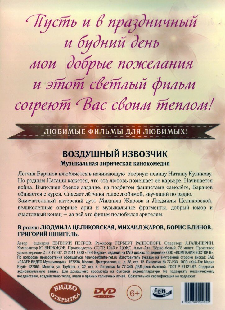 Воздушный извозчик (DVD) (Раппапорт Герберт) - фото №2